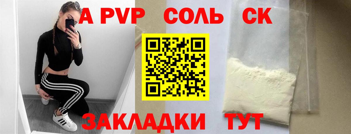A PVP кристаллы Уссурийск