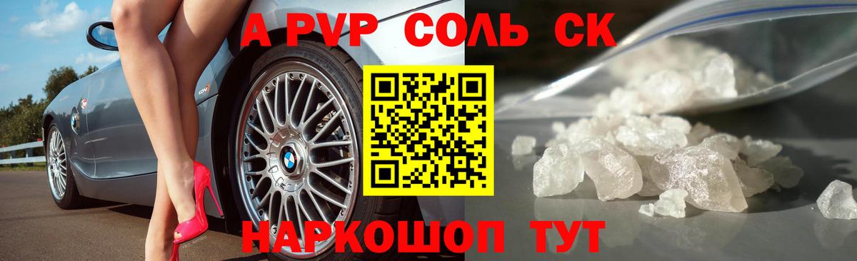 Alpha-PVP СК  A-PVP крисы CK  Уссурийск  Вход с VPN 