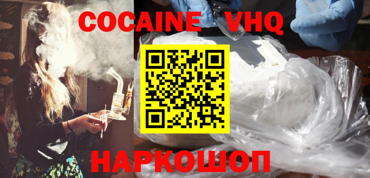 Уссурийск  COCAIN Перу  Вход с VPN  COCAIN 98% 