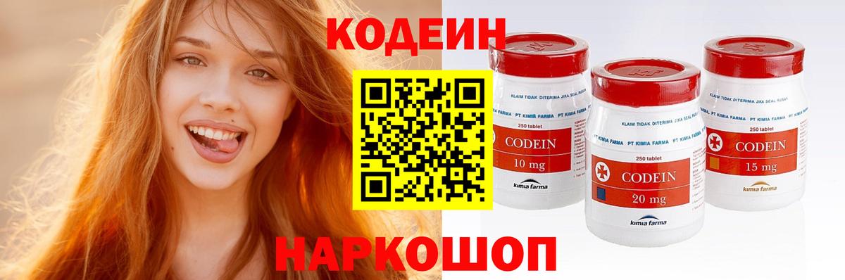 Уссурийск  Кодеиновый сироп Lean Purple Drank  Вход с VPN  Codein напиток Lean (лин) 