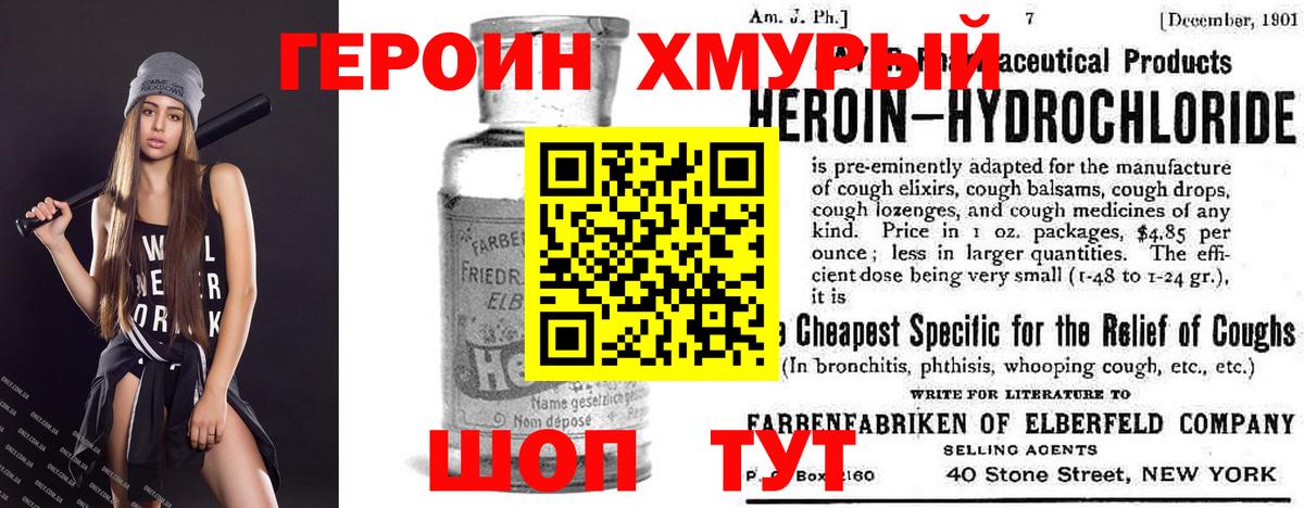 Героин VHQ Уссурийск
