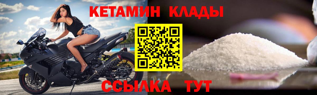 Уссурийск  Кетамин VHQ  Вход с VPN 