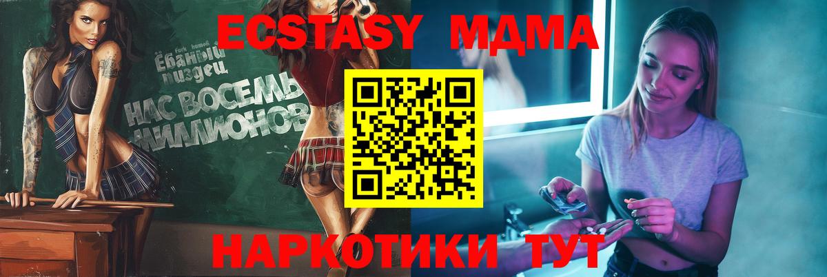 МДМА  Вход с VPN  Уссурийск  МДМА молли  MDMA crystal 