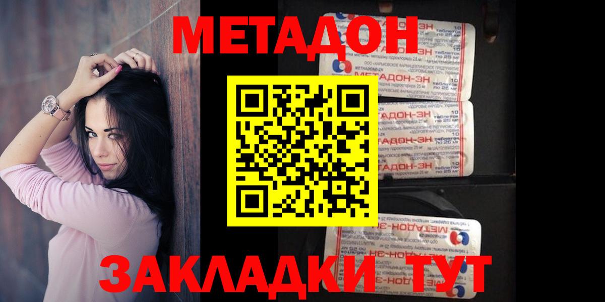 МЕТАДОН VHQ  Вход с VPN  Уссурийск 